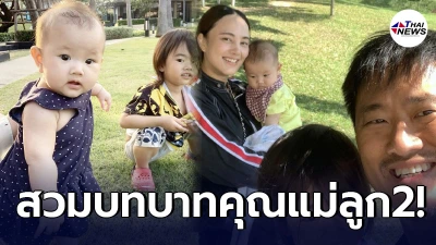 เปิดภาพครอบครัว กุญแจซอล กับบทบาทคุณแม่ลูก2 หลังตัดขาดจากบุพการี
