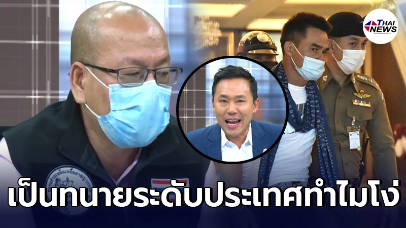 อัจฉริยะ เหน็บทนายตั้ม เป็นหมอความระดับประเทศทำไมโง่ ไป สตช.