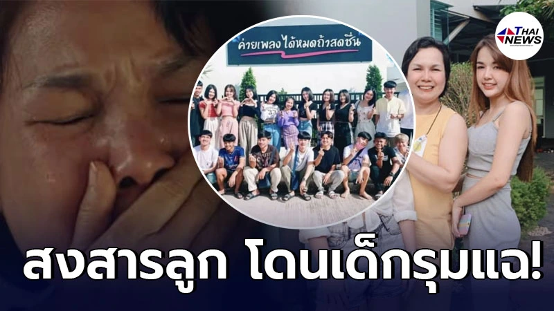 "แม่เกตุ" ทนไม่ไหว โพสต์ถึงลูกสาว "เจนนี่" หลังถูกเด็กออกจากค่ายรุมกันแฉ!