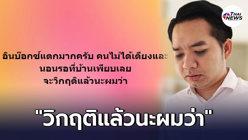 หมอแล็บแพนด้า อินบ๊อกซ์แตก หลังผู้ป่วยติดโควิดขอเตียง และนอนรอที่บ้าน หมอแล็บแพนด้า อินบ๊อกซ์แตก หลังผู้ป่วยติดโควิดขอเตียง และนอนรอที่บ้าน