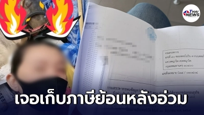 แม่ค้าตกใจแรง เข้าร่วมโครงการของภาครัฐ เจอเรียกเก็บภาษีย้อนหลัง 9 หมื่น