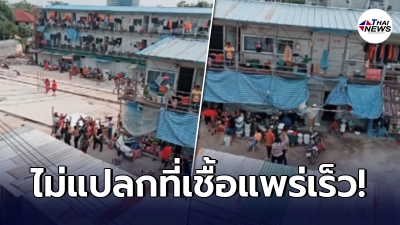 สาวแฉลากไส้ คนงานในแคมป์จัดปาร์ตี้ ไม่กลัวติดเชื้อ รับไม่ได้กันทั้งซอย