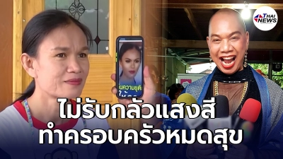 แม่น้องชมพู่ รับ อุ๊บ วิริยะ โทรหาชวนเดินแบบ แต่ไม่รับ หวั่น แสงสีทำครอบครัว