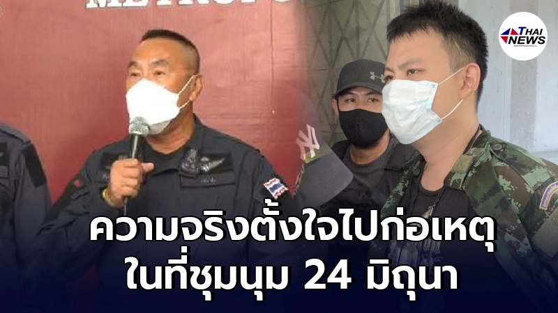 เพื่อนสนิท "กวิน แสงนิลกุล" เผยความตั้งใจแรกจะไปก่อเหตุในที่ชุมนุม เพื่อนสนิท "กวิน แสงนิลกุล" เผยความตั้งใจแรกจะไปก่อเหตุในที่ชุมนุม
