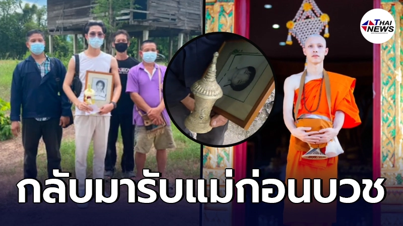หนุ่มกลับมารับกระดูกแม่ ที่บ้านเก่า ก่อนบวช อุทิศบุญให้ หนุ่มกลับมารับกระดูกแม่ ที่บ้านเก่า ก่อนบวช อุทิศบุญให้