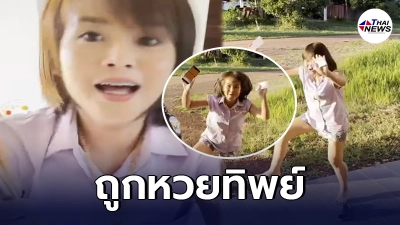 สาวร้องกรี๊ดเต้นไปมา นึกว่าถูกลอตเตอรี่ สุดท้ายดูเลขผิด ทำเอาดีใจเก้อ สาวร้องกรี๊ดเต้นไปมา นึกว่าถูกลอตเตอรี่ สุดท้ายดูเลขผิด ทำเอาดีใจเก้อ