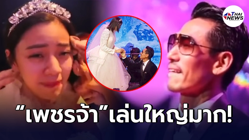 ย้อนนาทีซึ้ง ดีเจเพชรจ้า ทุ่มงบหลักแสน จัดเซอร์ไพรส์ขอแต่งงาน นิวเคลียร์ ย้อนนาทีซึ้ง ดีเจเพชรจ้า ทุ่มงบหลักแสน จัดเซอร์ไพรส์ขอแต่งงาน นิวเคลียร์