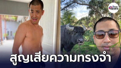 ปลาวาฬ อิสสระ เผยสูญเสียความทรงจำ 2 เดือน จากอุบัติเหตุรถชน ปลาวาฬ อิสสระ เผยสูญเสียความทรงจำ 2 เดือน จากอุบัติเหตุรถชน