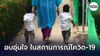 เด็กแฝดชาวพม่าวัย 1 ขวบครึ่ง ป่วยโควิด-19 ได้กลับมาเจอหน้าแม่อีกครั้ง เด็กแฝดชาวพม่าวัย 1 ขวบครึ่ง ป่วยโควิด-19 ได้กลับมาเจอหน้าแม่อีกครั้ง