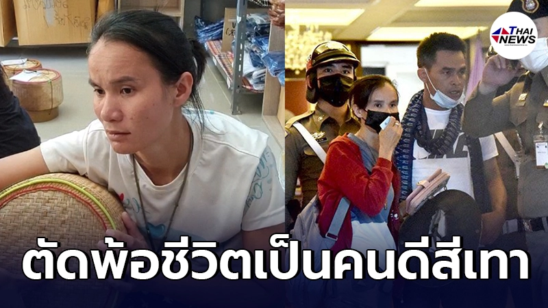 ป้าแต๋น ตัดพ้อชีวิต เจอมรสุมข่าว ลั่นเป็นเพียงคนดีสีเทาเท่านั้น ป้าแต๋น ตัดพ้อชีวิต เจอมรสุมข่าว ลั่นเป็นเพียงคนดีสีเทาเท่านั้น