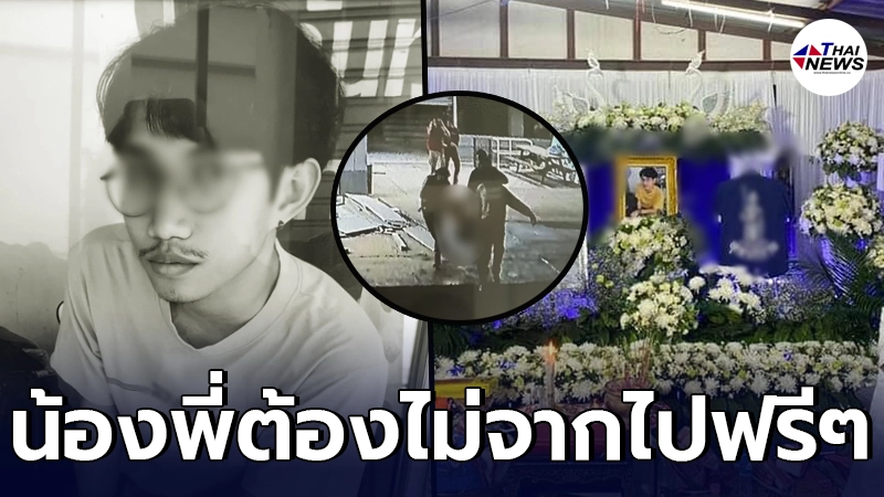 พี่ร้องขอความเป็นธรรมให้น้อง หลังถูกรุ่นพี่สถานบันดัง ย่านปทุมวัน ซ้อม พี่ร้องขอความเป็นธรรมให้น้อง หลังถูกรุ่นพี่สถานบันดัง ย่านปทุมวัน ซ้อม