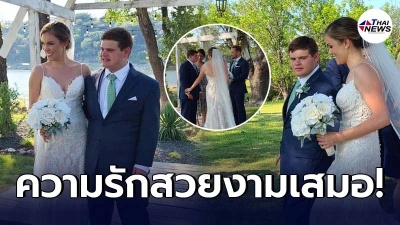 สาวสหรัฐฯ นักบำบัด  ยกให้หนุ่มออทิสติกเป็นคนสำคัญ เดินเคียงคู่ในวันวิวาห์