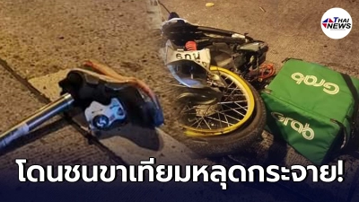 สลดใจ หนุ่มแกร็บฟู้ดใส่ขาเทียม ถูกรถฟอร์จูนเนอร์ชนเสียชีวิต