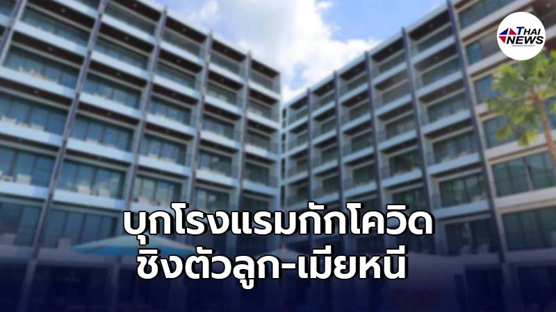 ชายคลั่ง บุกโรงแรมกักตัวกลุ่มเสี่ยงโควิด ยิงกระจกโรงแรมแตก ก่อนพาตัวลูก-เมีย ขึ้นรถหนี ชายคลั่ง บุกโรงแรมกักตัวกลุ่มเสี่ยงโควิด ยิงกระจกโรงแรมแตก ก่อนพาตัวลูก-เมีย ขึ้นรถหนี