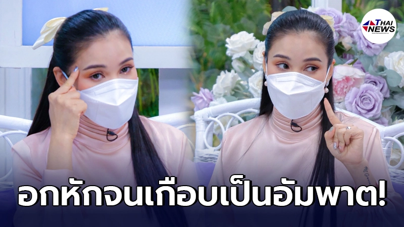 "ชมพู่ ก่อนบ่าย" เปิดความลับเคยเกือบเป็นอัมพาต เพราะผิดหวังมากกับความรัก