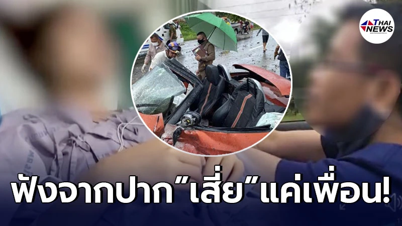 ฟังจากปาก “สาวชุดแดง” เปิดใจครั้งแรก เสี่ยบีเอ็ม วัย 50 ปี แค่เพื่อนถ่ายงาน! ฟังจากปาก “สาวชุดแดง” เปิดใจครั้งแรก เสี่ยบีเอ็ม วัย 50 ปี แค่เพื่อนถ่ายงาน!