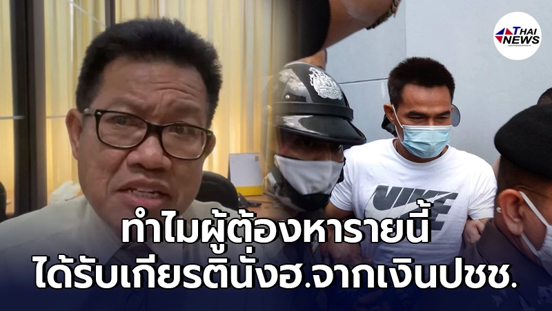 ทนายเดชาซัด ทำไมต้องเสียค่าน้ำมันจากภาษีปชช.ส่งลุงพลขึ้นเฮลิคอปเตอร์ ทนายเดชาซัด ทำไมต้องเสียค่าน้ำมันจากภาษีปชช.ส่งลุงพลขึ้นเฮลิคอปเตอร์