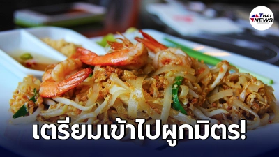 หนุ่มแผนสูง บ้านข้างๆเปิดเป็น ร้านอาหาร เตรียมตัดสินใจเข้าไปผูกมิตร