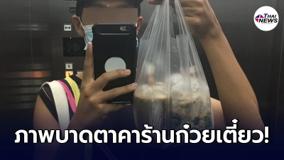 นิสิตครู ออกไปซื้อก๋วยเตี๋ยว สแกนจ่ายกับแม่ค้า จู่ ๆ วิ่งไปเอามือถือในบ้าน