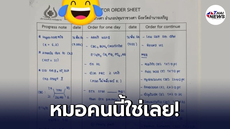 นี่แหละลายมือหมอ ที่คนไข้ต้องการ สวยเป๊ะเวอร์ เขียนได้เรียบร้อยมาก! นี่แหละลายมือหมอ ที่คนไข้ต้องการ สวยเป๊ะเวอร์ เขียนได้เรียบร้อยมาก!