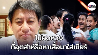 สรยุทธ สุทัศนะจินดา โชว์เสื้อในตำนาน พร้อมส่งข้อความถึงทีมวอลเลย์บอลไทย