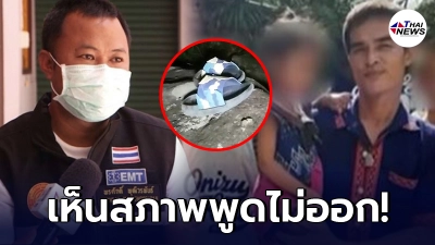 ย้อนคำพูด หนุ่มกู้ภัย เล่านาทีแรกที่เจอร่าง น้องชมพู่ เห็นแล้วหดหู่ใจมาก