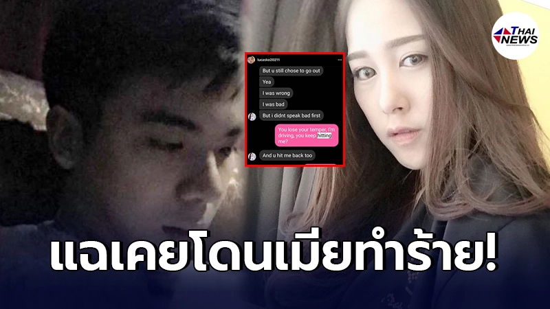 สามีชาวฮ่องกง ไม่ยอมจบ แฉกลับเมีย น้ำตาล ณัชชา เคยโดนทำร้ายเหมือนกัน
