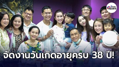 อาต้อย เศรษฐา ร่วมงานวันเกิดลูกสาว อีฟ พุทธิดา อายุครบ 38 ปี!