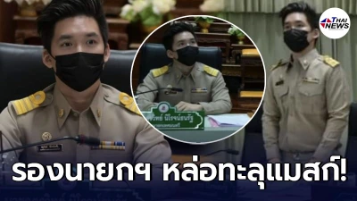 แชร์สนั่น "รองนายกฯ นครสวรรค์" หล่อทะลุแมสก์ ชาวเน็ตแห่สมัครเป็นแม่บ้าน!