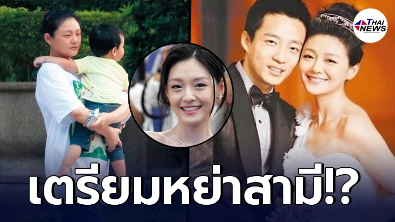 จับตา ต้าเอส นางเอก F4 ออริจินัล หลุดปากเตรียมหย่า สามี  หลังใช้ชีวิตคู่ 10  ปี