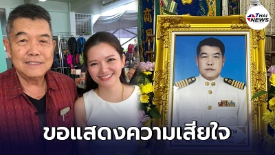 หมอแอร์ โพสต์เศร้า สูญเสียคุณพ่อ กำนันกิมจิว ธีระวงศ์ไพศาล