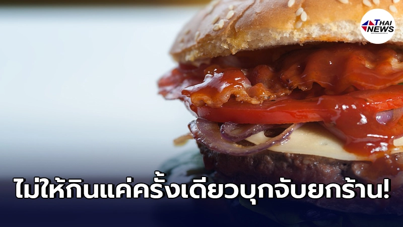 ตำรวจปากีสถานบุกจับ พนักงานร้านฟาสต์ฟู้ดดัง เหตุไม่ให้กินเบอร์เกอร์ฟรี ตำรวจปากีสถานบุกจับ พนักงานร้านฟาสต์ฟู้ดดัง เหตุไม่ให้กินเบอร์เกอร์ฟรี