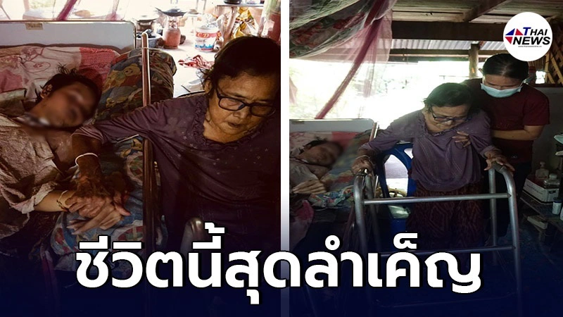 หญิงวัย 40 ต้องลาออกจากงานมาดูแลครอบครัว หลังป่วยหนักพร้อมกัน 3 ชีวิต หญิงวัย 40 ต้องลาออกจากงานมาดูแลครอบครัว หลังป่วยหนักพร้อมกัน 3 ชีวิต