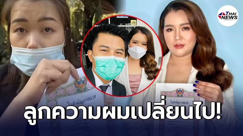 เปิดโพสต์ทนาย เมียหลวงบุกงานแต่ง หลังแต่งสวยขึ้นศาล ลั่นลูกความเปลี่ยนไป เปิดโพสต์ทนาย เมียหลวงบุกงานแต่ง หลังแต่งสวยขึ้นศาล ลั่นลูกความเปลี่ยนไป
