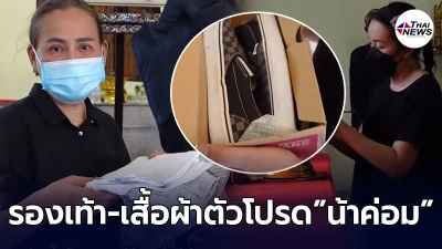 เมียน้าค่อม จัดเสื้อผ้าชุดโปรด-รองเท้า ของสามีมาทำบุญ หลังจากไปครบ 1 เดือน