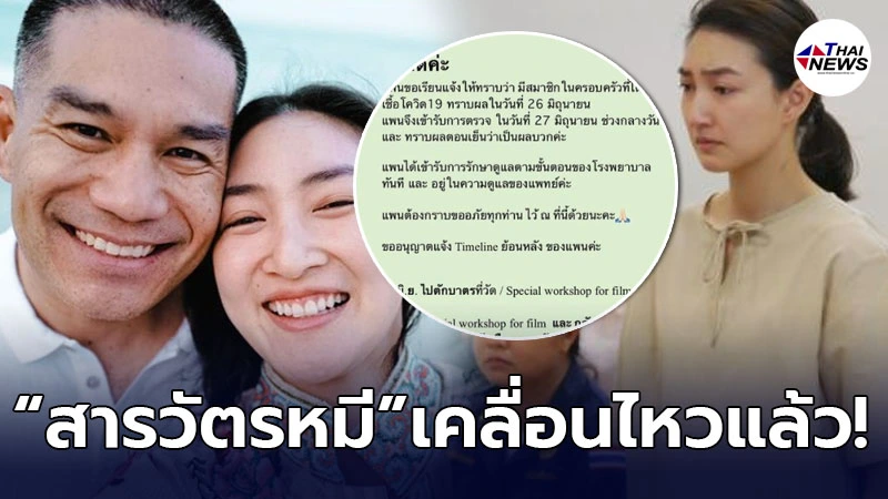 สารวัตรหมี ทนไม่ไหว โผล่คอมเมนต์ แพนเค้ก เขมนิจ หลังแฟนสาวประกาศติดโควิด! สารวัตรหมี ทนไม่ไหว โผล่คอมเมนต์ แพนเค้ก เขมนิจ หลังแฟนสาวประกาศติดโควิด!