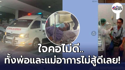 ลูกชายสุดเป็นห่วง พ่อมีอาการไม่สู้ดีหลังรับวัคซีนโควิด แม่ก็รอดูอาการ ลูกชายสุดเป็นห่วง พ่อมีอาการไม่สู้ดีหลังรับวัคซีนโควิด แม่ก็รอดูอาการ