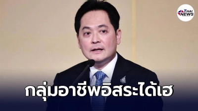 ครม.เห็นชอบ ลดเงินสมทบผู้ประกันตน ม.40 เหลือร้อยละ 60ของเงินสมทบเดิม