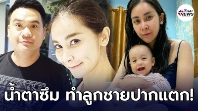 ดีเจต้น สามีใหม่ สุคนธวา กินข้าวไปร้องไห้ไป หลังอุบัติเหตุ ทำลูกชายปากแตก