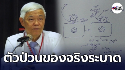 หมอยง วอนลดการเคลื่อนย้ายด่วน  ชี้โควิด"เดลต้า" ระบาดแน่ในไทย