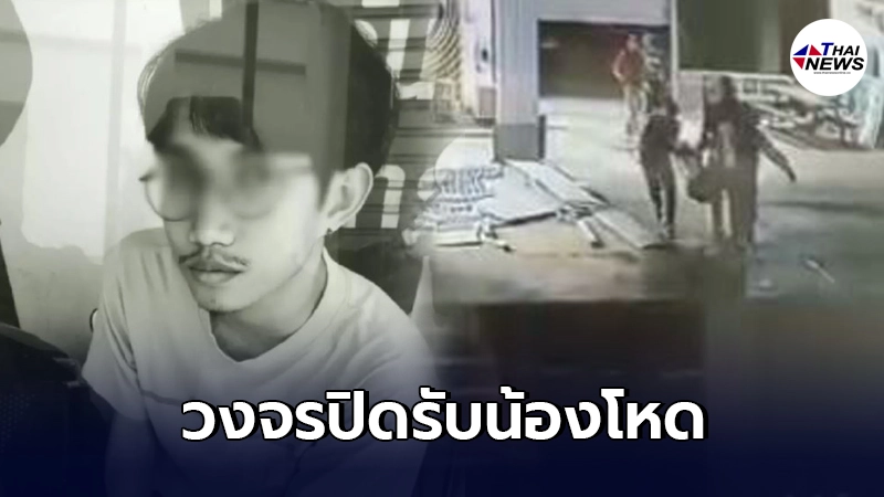 วงจรปิดมัดแน่น นาที 12 รุ่นพี่หามนศ.อุเทนถวายหมดสติส่งโรงพยาบาล