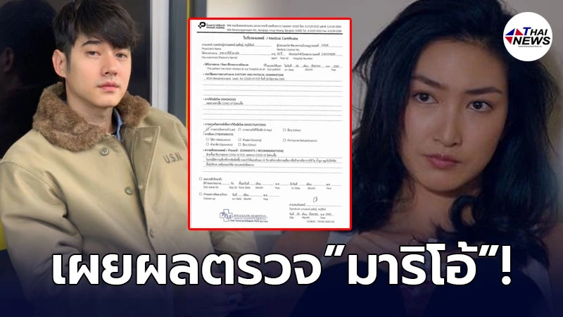 มาริโอ้ เมาเร่อ เผยผลตรวจโควิด-19 หลังร่วมงาน แพนเค้ก เขมนิจ! มาริโอ้ เมาเร่อ เผยผลตรวจโควิด-19 หลังร่วมงาน แพนเค้ก เขมนิจ!