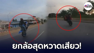 ทัวร์ลงยับ กลุ่มบิ๊กไบค์ ขี่รถยกล้อโชว์กลางถนน ระหว่างออกทริปเขาค้อ