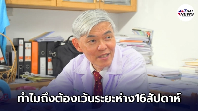 "หมอยง"ไขข้อสงสัย ทำไมต้องเว้นระยะห่างแอสตร้าเซนเนก้า ถึง 16 สัปดาห์