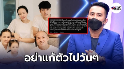 ชาวเน็ตเรียกร้อง "บอล" ควรเข้าขอโทษครอบครัว "น้าค่อม" ไม่ใช่หนีหน้า