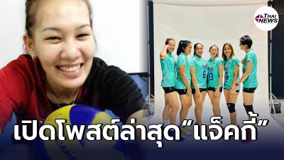 เปิดโพสต์ล่าสุด อำพร หญ้าผา เซียนสาวตบเพียงคนเดียว ที่ไม่ได้บรรจุการไฟฟ้า