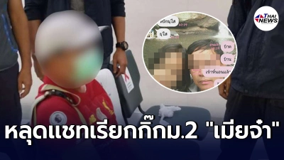 รวบอดีตผอ.ฉาว หนีคดีไปขายของที่สงขลา หลุดเเชทไลน์ขอนักเรียนม.2เเต่งงาน รวบอดีตผอ.ฉาว หนีคดีไปขายของที่สงขลา หลุดเเชทไลน์ขอนักเรียนม.2เเต่งงาน