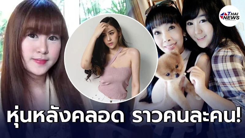 เปิดภาพปัจจุบัน น้ำตาล ณัชชา หลังคลอดลูกชาย น้องทีเค หุ่นเปลี่ยนไปมาก