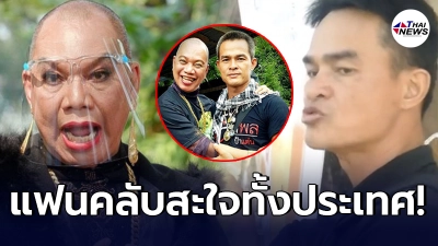 อุ๊บ วิริยะ สะใจแรง หลัง ลุงพล ถูกออกหมายจับ เผยรู้นานแล้ว สมที่เคยเหยียดเพศ