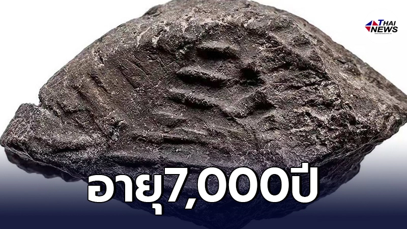 อิสราเอลพบ "รอยประทับตรา" อายุ 7,000 ปี เผยแล้วใช้ทำอะไร อิสราเอลพบ "รอยประทับตรา" อายุ 7,000 ปี เผยแล้วใช้ทำอะไร